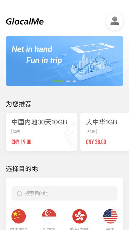 吉客貓隨身wifi官方版(glocalme) v3.53.01 官方安卓版 1