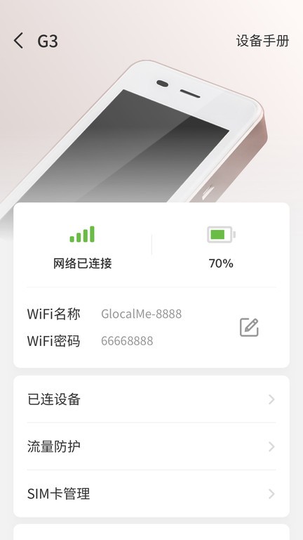 吉客貓隨身wifi官方版(glocalme) v3.53.01 官方安卓版 0
