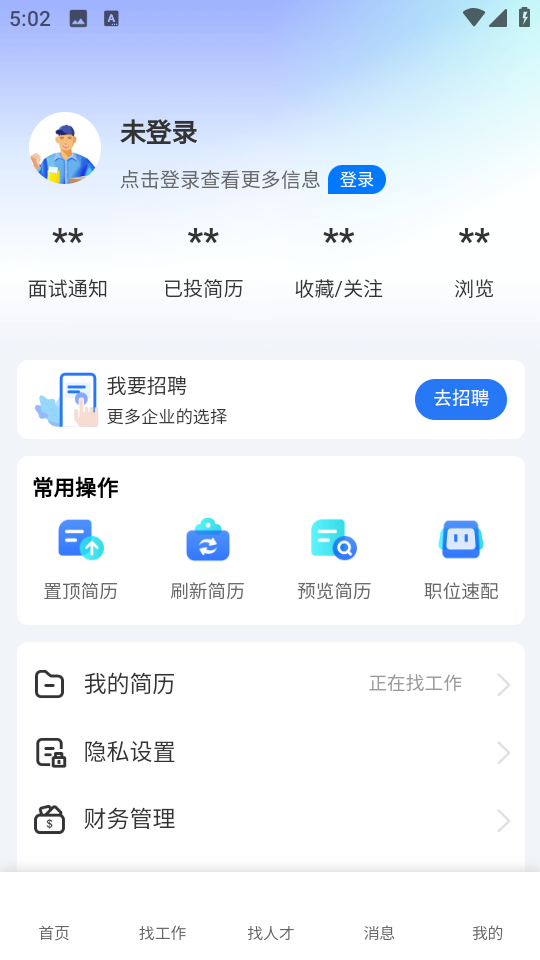門窗直聘網軟件 v3.6 安卓版 2