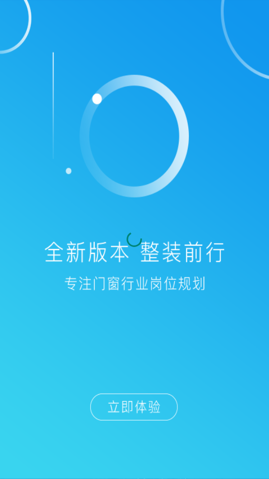 門窗直聘網軟件 v3.6 安卓版 1