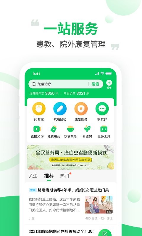 覓健客戶端 v5.1.5官方安卓版 2