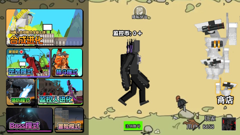 馬桶人全面入侵 v1.0 2