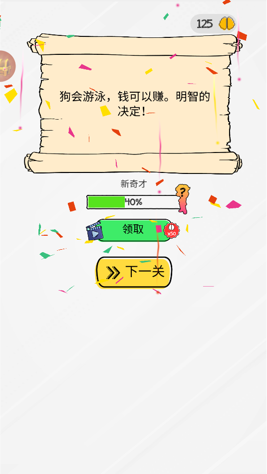 小小腦洞大師 v1.0.1 0