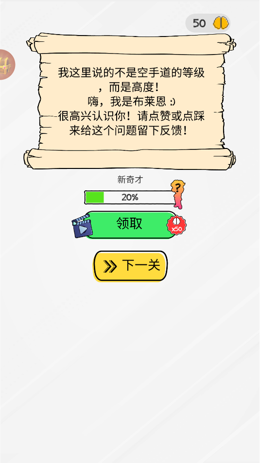 小小腦洞大師 v1.0.1 1