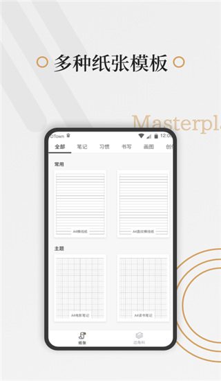 好多紙軟件 v1.3.7 安卓版 0