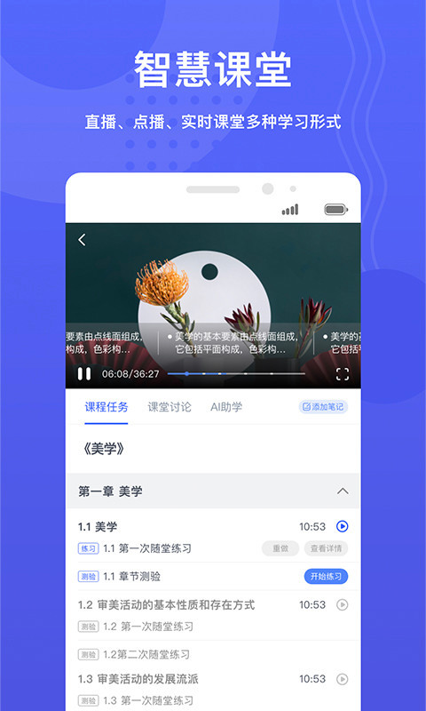 華莘學(xué)堂軟件 v1.7.26安卓官方版 0