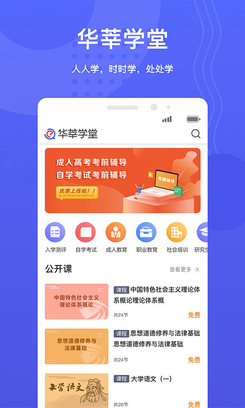 華莘學(xué)堂軟件 v1.7.26安卓官方版 2