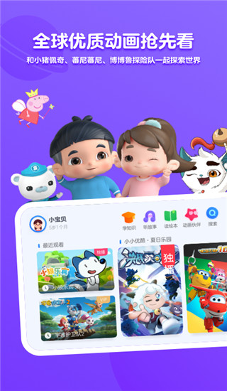 小小優(yōu)酷動(dòng)畫屋app v5.4.3官方安卓版 2