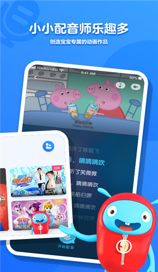 小小優(yōu)酷動(dòng)畫屋app v5.4.3官方安卓版 1