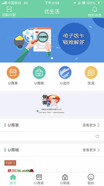 航天優(yōu)生活軟件 v4.3.1安卓版 1
