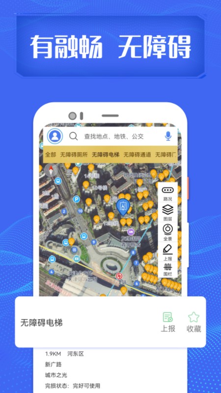 融暢無障礙出行 v3.6.2安卓版 0