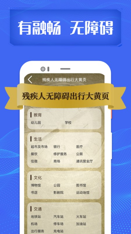 融暢無障礙出行 v3.6.2安卓版 1