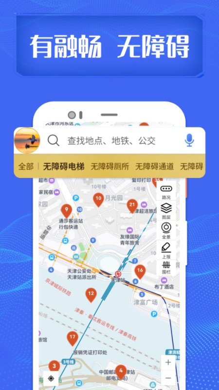 融暢無障礙出行 v3.6.2安卓版 2