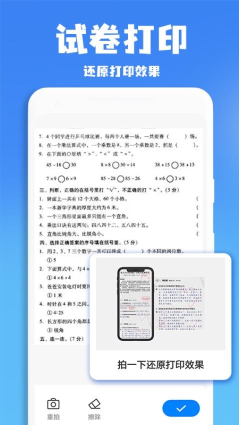 作業批改幫軟件 v1.2.5 安卓版 1