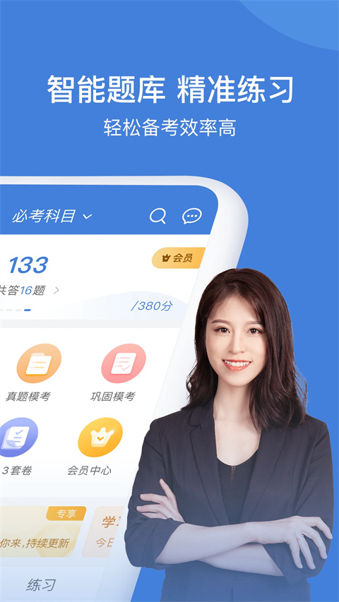 一建萬(wàn)題庫(kù)手機(jī)版 v5.7.0.0-release 安卓版 0
