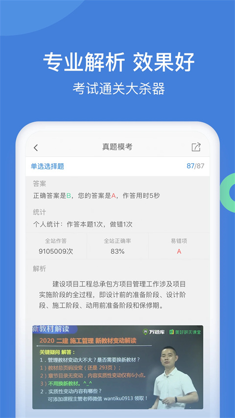 一建萬(wàn)題庫(kù)手機(jī)版 v5.7.0.0-release 安卓版 1