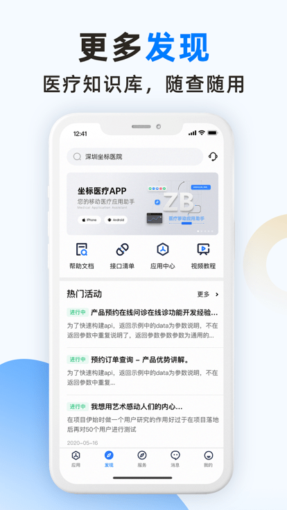 坐標醫(yī)療軟件 v3.9.3.0安卓版 2