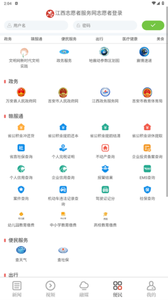 萬安融媒體 v3.1.2 1