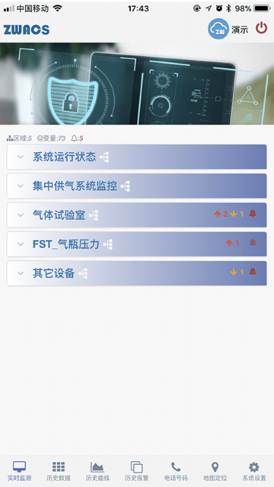 工業(yè)云監(jiān)控最新版 v0.2.55安卓版 2