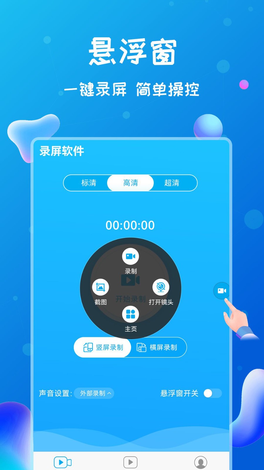 錄屏俠官方版 v1.5.4安卓最新版 1