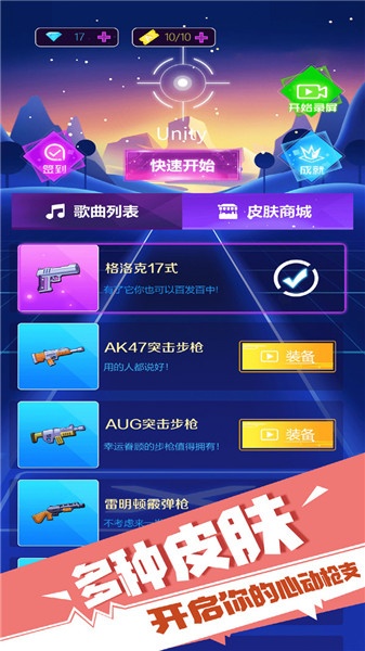子彈節(jié)奏安卓版 v1.0.1 0