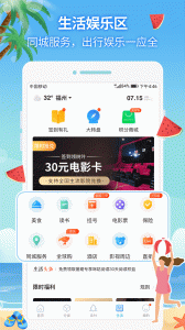 八閩生活5G版APP 截圖0