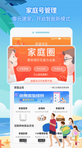 八閩生活5G版APP 截圖2