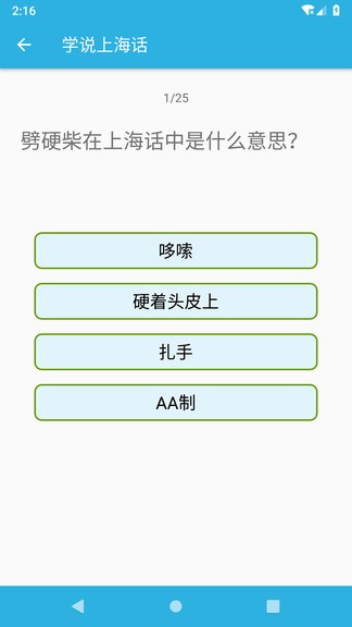 學說上海話 速成版 v1.45 安卓版 0