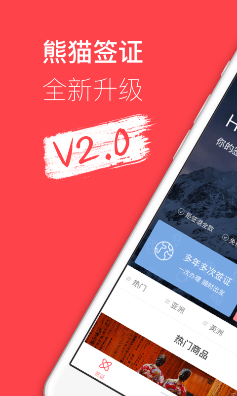熊貓簽證 v3.21.8 1