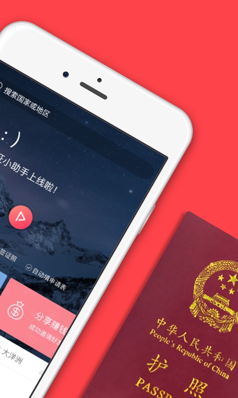 熊貓簽證 v3.21.8 2