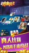 2020炸金花 v7.2.0 1