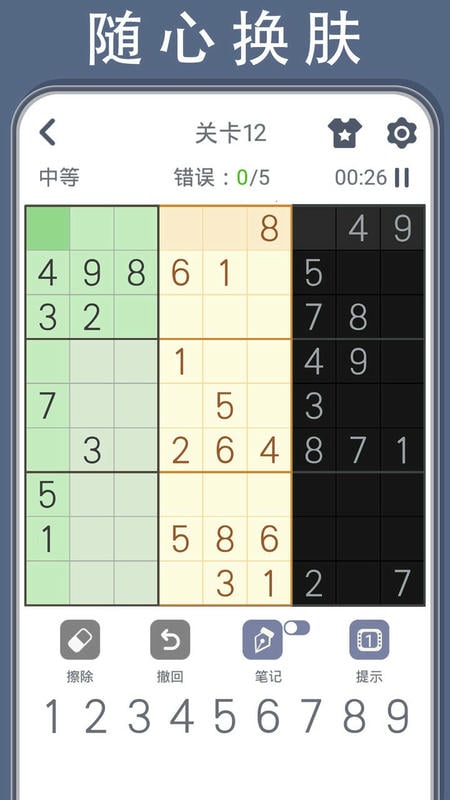 數獨謎題 v1.01 2