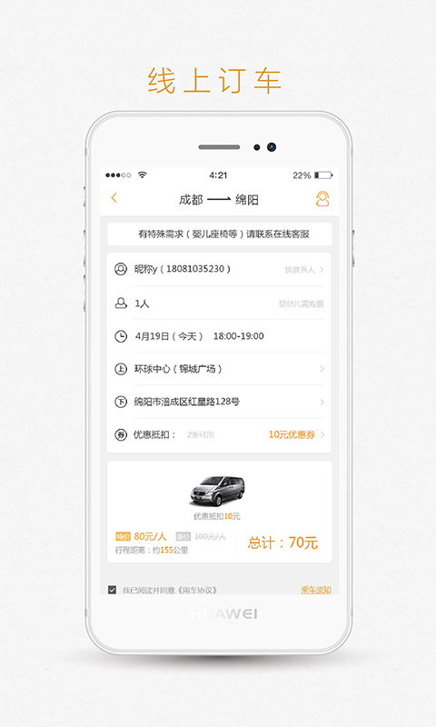易來客運(yùn)手機(jī)版 v3.7.1 安卓版 0