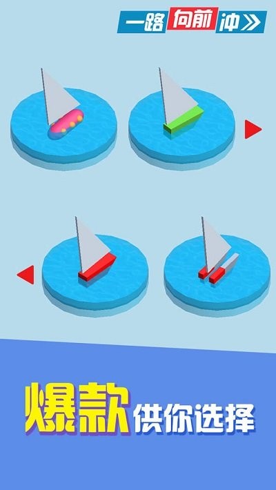 一路向前沖 v1.0.1 0
