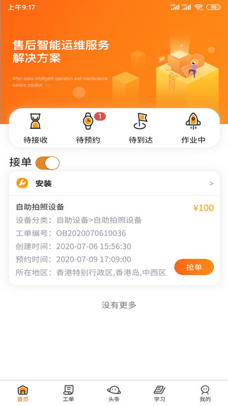 全民公社運(yùn)維平臺(tái) v2.4.4安卓版 2
