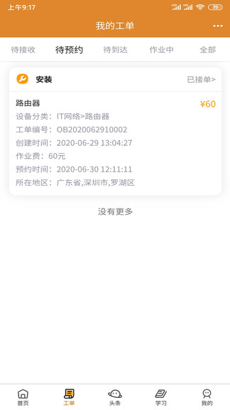 全民公社運(yùn)維平臺(tái) v2.4.4安卓版 1