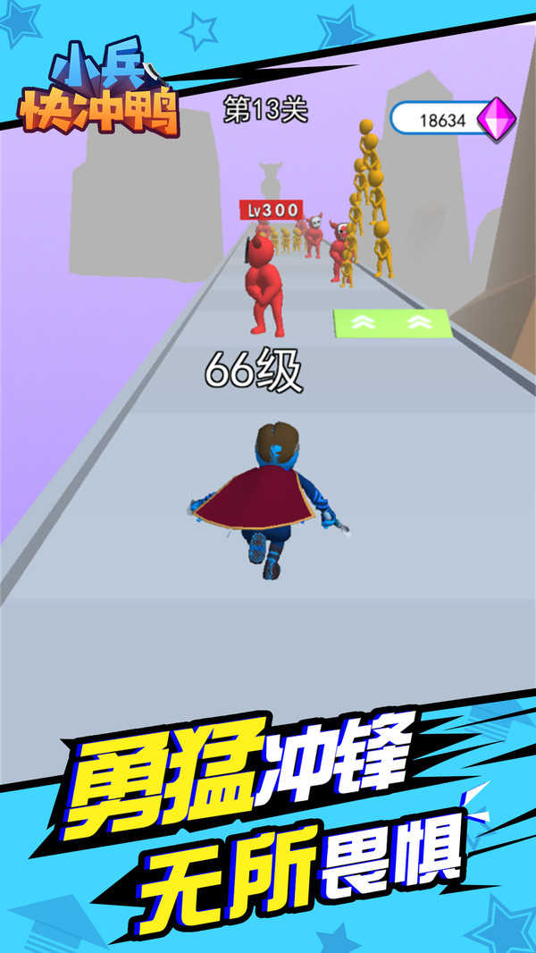 小兵快沖鴨 v1.0 0