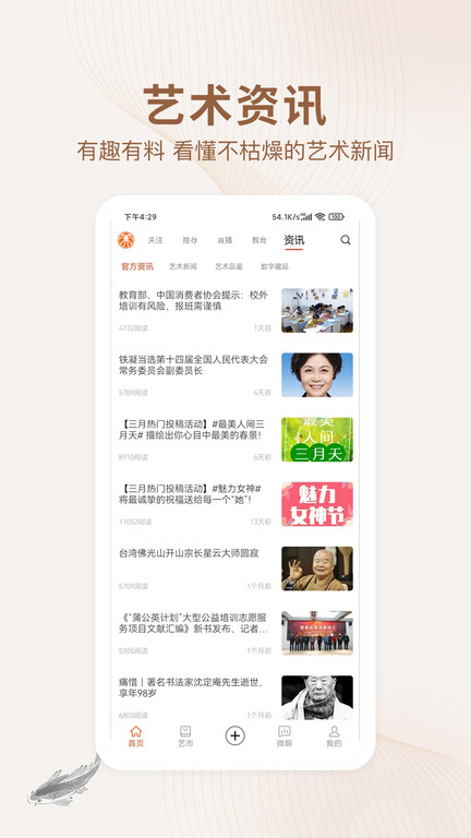 藝術融媒體官方版 截圖2
