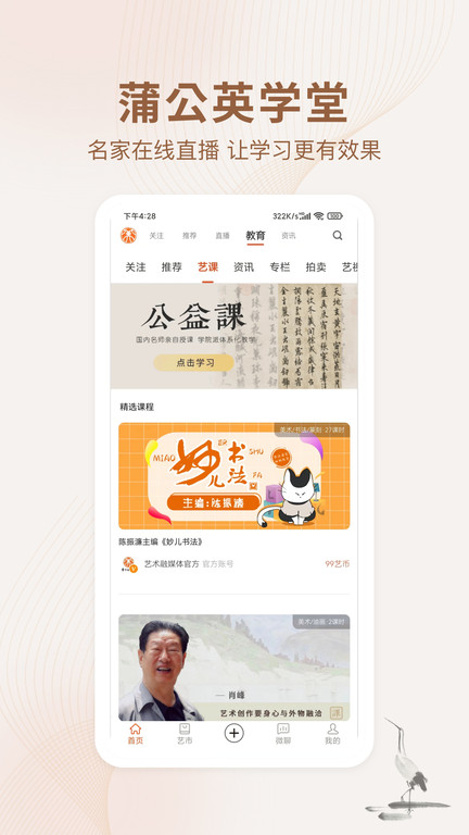 藝術融媒體官方版 截圖1
