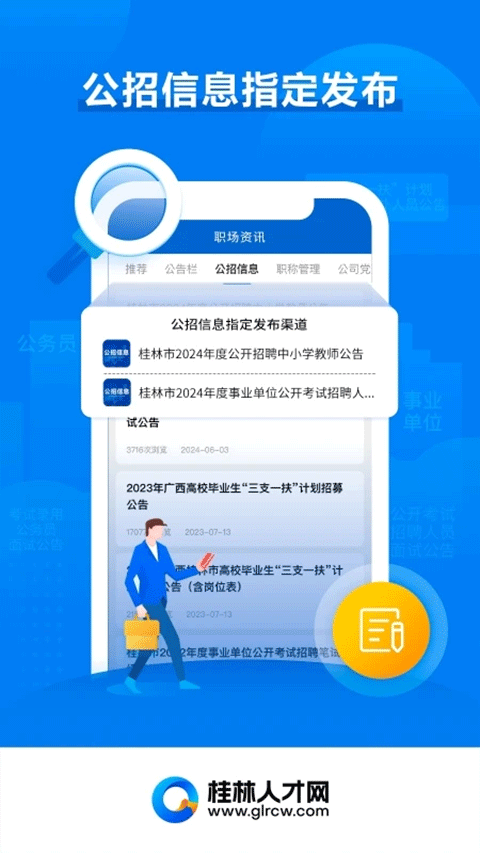 桂林人才網(wǎng)手機版 v5.2.6 安卓版 1