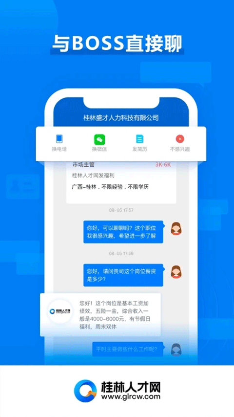 桂林人才網(wǎng)手機版 v5.2.6 安卓版 2
