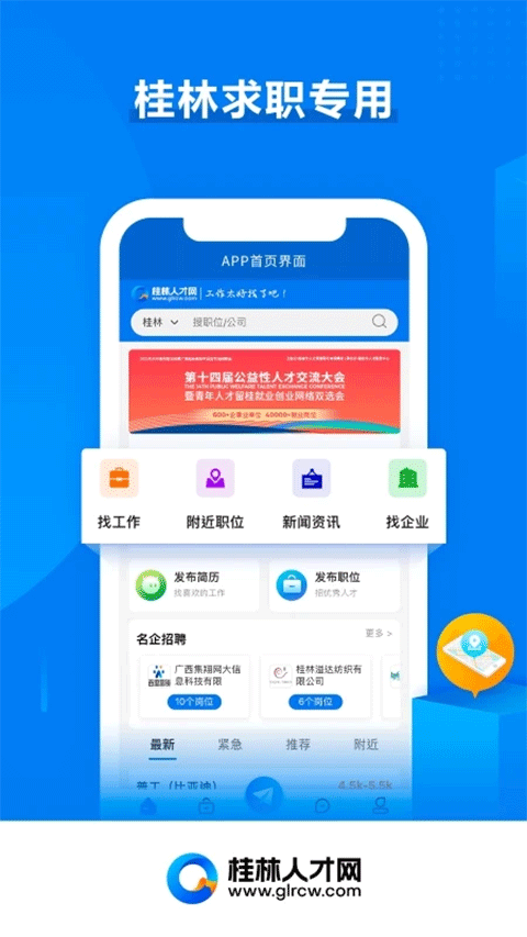 桂林人才網(wǎng)手機版 v5.2.6 安卓版 0
