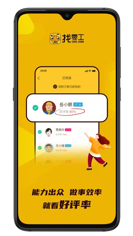 找零工官方免費版 截圖0