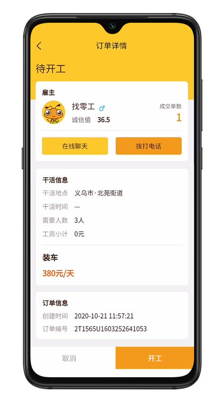 找零工官方免費版 截圖2
