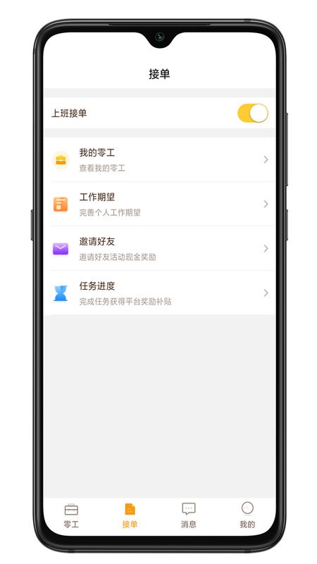 找零工官方免費版 截圖1