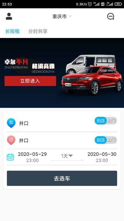 易租通官方版 v4.1.1 安卓版 2