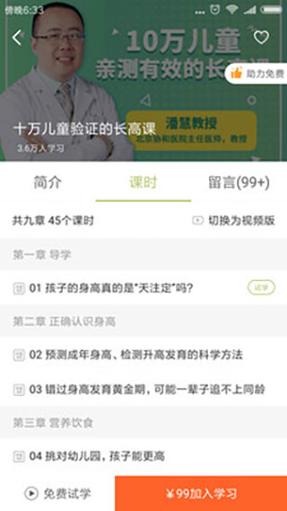 飛慕課app手機(jī)版 v3.6.7.5安卓版 2