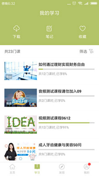 飛慕課app手機(jī)版 v3.6.7.5安卓版 1