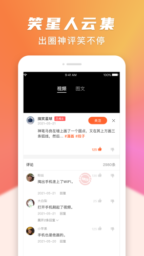 搞笑星球軟件 v1.6.0 安卓版 0