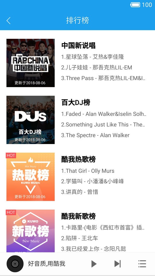 酷我音樂播放器hd版 v9.0.1.0 1